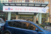 2010年11月19日-百度推廣客戶成長計劃之搜索營銷基礎(chǔ)培訓(xùn)會（Q4第5場）-認(rèn)知、體驗、分享(新鄉(xiāng)）會議報道