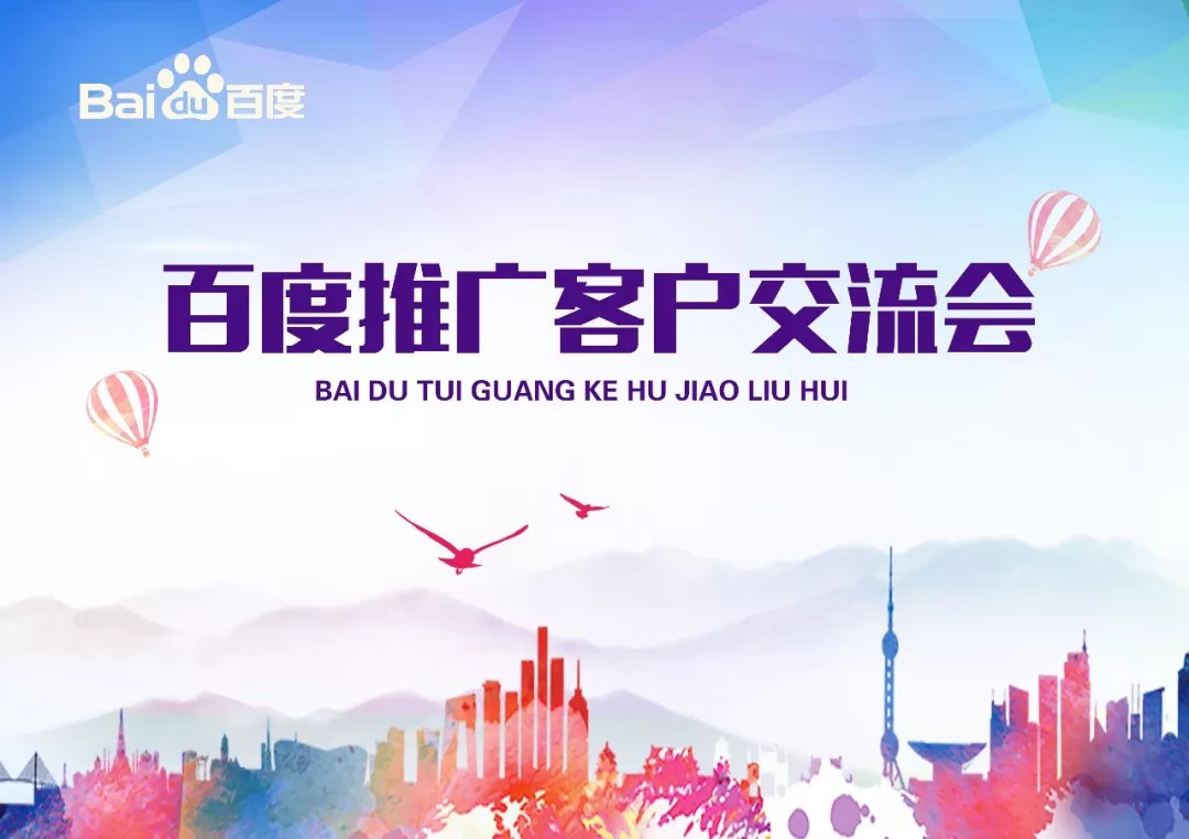 【會議】安陽Q4百度推廣客戶交流會圓滿結束！