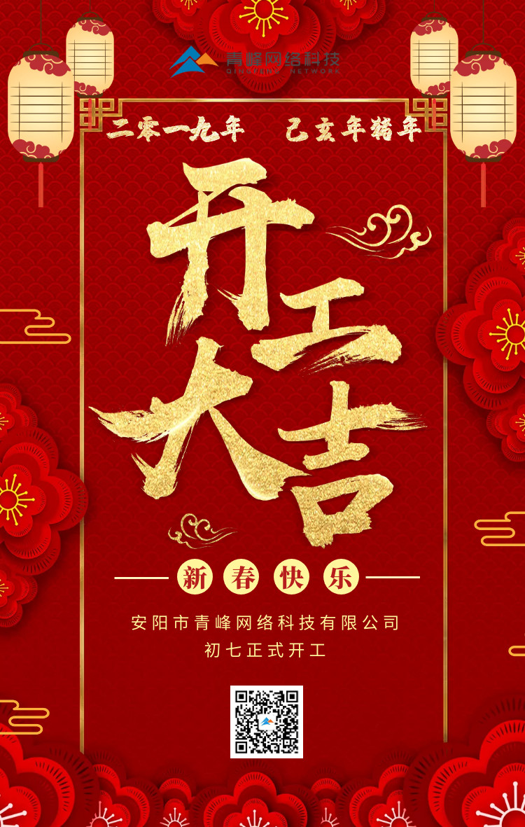 安陽青峰，開工大吉！
