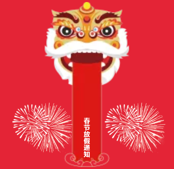 安陽青峰春節(jié)放假通知及值班安排！