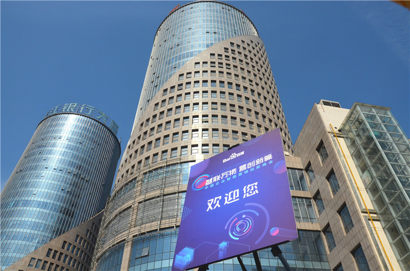 2019首場百度營銷峰會(huì)圓滿結(jié)束，感謝您的支持！