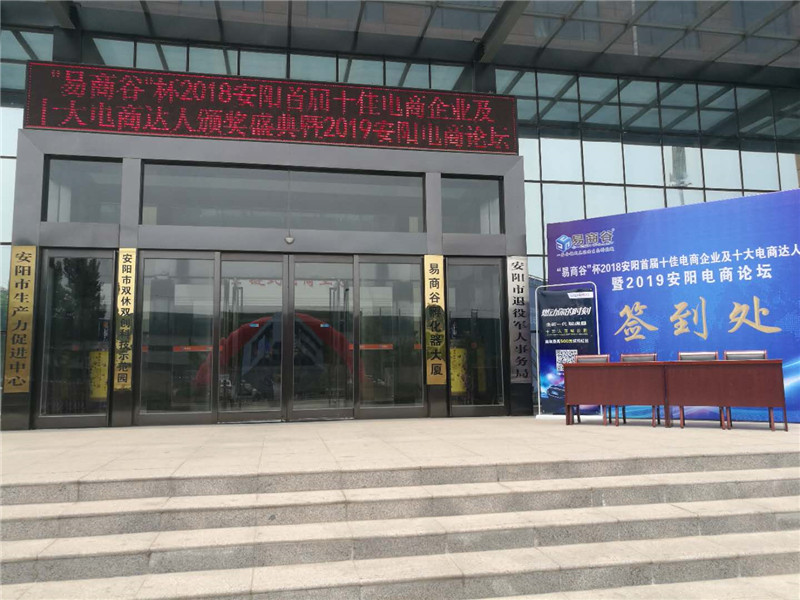 祝賀安陽青峰網(wǎng)絡(luò)榮獲安陽市十佳電商企業(yè)稱號！??！