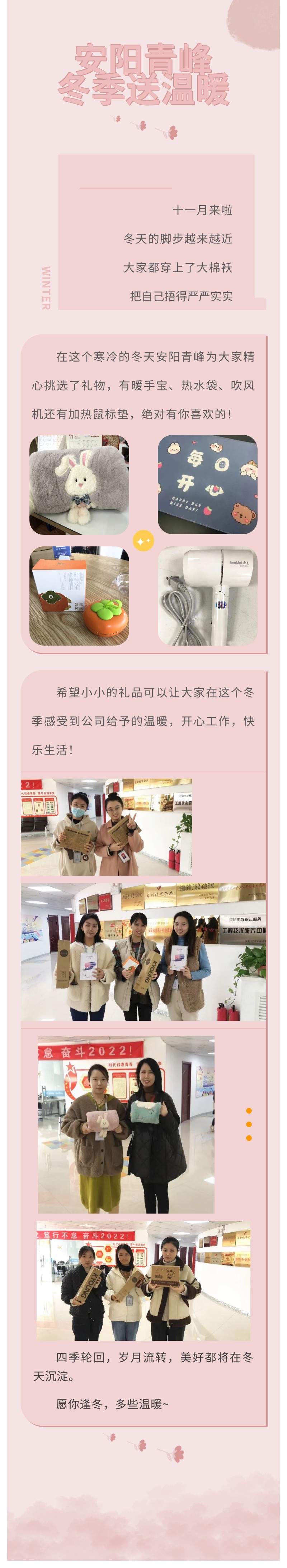 愿你逢冬，多些溫暖~安陽青峰冬季送溫暖